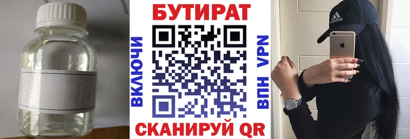 Бутират Butirat Шебекино