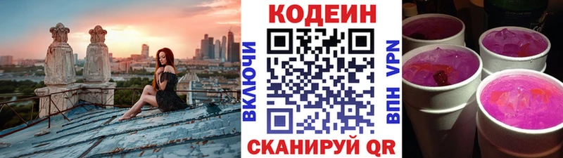 Кодеиновый сироп Lean напиток Lean (лин)  Шебекино 