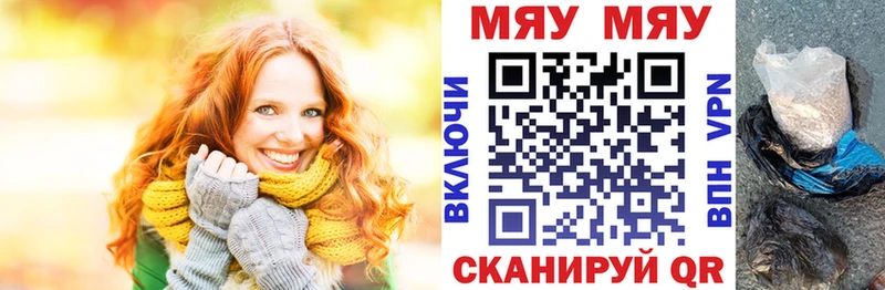МЯУ-МЯУ мяу мяу  где купить наркоту  Шебекино 